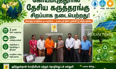 உலக பூமி தினம்: நிலைத்த காலநிலை நடவடிக்கை குறித்து தேசிய கருத்தரங்கு கோயம்புத்தூரில் நடைபெற்றது