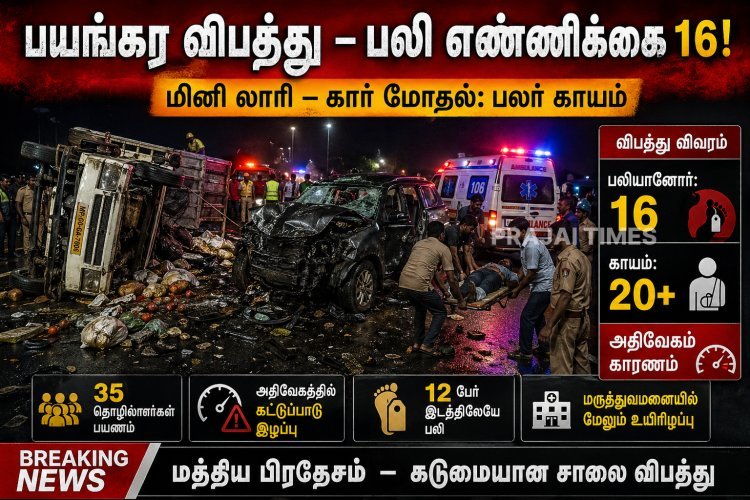 மத்திய பிரதேசம் விபத்து: மினி லாரி மோதியதில் பலி எண்ணிக்கை 16 ஆக உயர்வு