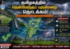 தமிழ்நாட்டில் இன்று தென்மேற்குப் பருவமழை தொடக்கம்?.. வானிலை மையம் தகவல்!