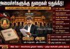 முதல்வர் விஜய் அமைச்சரவையில் துறைகள் ஒதுக்கீடு.. யாருக்கு எந்த துறை?