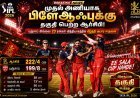 பஞ்சாப் கிங்ஸை வீழ்த்தி முதல் அணியாக பிளே ஆஃப் சுற்றுக்கு முன்னேறிய ஆர்சிபி!