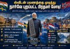 ஸ்வீடன் பயணத்தை முடித்து நார்வே புறப்பட்ட பிரதமர் மோடி!