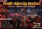 சீனாவில் சக்திவாய்ந்த நிலநடுக்கம்.. 2 பேர் உயிரிழப்பு.. 7000 பேர் வெளியேற்றம்!