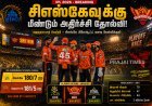 சிஎஸ்கேவுக்கு அதிர்ச்சி தோல்வி.. பிளே ஆஃப் வாய்ப்பு கேள்விக்குறி!