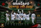 பாகிஸ்தானை ஒயிட்வாஷ் செய்த வங்கதேசம்.. டெஸ்ட் தொடரில் வரலாற்று சாதனை!