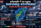 தமிழகத்தில் 4 நாட்களுக்கு மழை.. பல மாவட்டங்களுக்கு கனமழை எச்சரிக்கை!