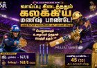 முதல் பேட்டிங் வாய்ப்பிலேயே ஆட்டநாயகன்.. கவனம் ஈர்த்த மணீஷ் பாண்டே!