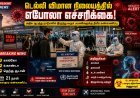 எபோலா வைரஸ் எச்சரிக்கை.. டெல்லி விமான நிலையம் முக்கிய அறிவிப்பு!