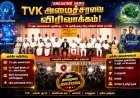 முதல்வர் விஜய் அமைச்சரவை விரிவாக்கம்.. புதிய 23 அமைச்சர்கள் யார்? முழு விவரம்!