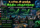 வங்கி பங்குகள் ஏற்றம்.. உயர்வுடன் முடிந்த இந்திய பங்குச்சந்தை!