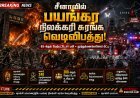 சீன நிலக்கரி சுரங்கத்தில் பயங்கர வெடிவிபத்து.. 85 பேருக்கு மேல் உயிரிழப்பு!