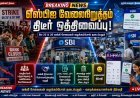எஸ்பிஐ வங்கி வேலைநிறுத்தம் திடீர் ஒத்திவைப்பு.. மே 25, 26-ல் அனைத்து சேவைகளும் வழக்கம்போல்!