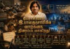 “இந்தியாவுக்கு Coding கற்றுத் தந்த மனிதர்”.. பேராசிரியர் இ. பாலகுருசாமியின் வாழ்க்கை திரைப்படமாகிறது!