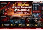 எரிபொருள் விலை தாக்கம்.. உள்நாட்டு விமான சேவைகளை 22% குறைக்கும் ஏர் இந்தியா!