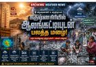 கிருஷ்ணகிரியில் ஆலங்கட்டி மழை.. உற்சாகத்தில் குழந்தைகள், குளிர்ச்சியில் மக்கள்!