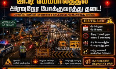 கோவை ஜி.டி மேம்பாலத்தில் 5 நாள் இரவுநேர போக்குவரத்து தடை