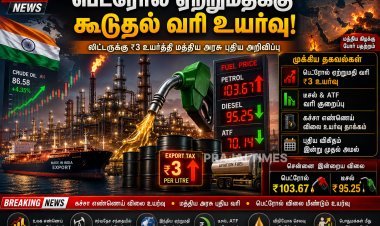 பெட்ரோல் ஏற்றுமதிக்கு கூடுதல் கலால் வரி உயர்வு.. மத்திய அரசு புதிய அறிவிப்பு!