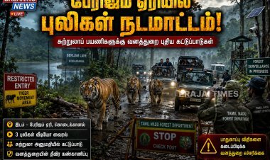 கொடைக்கானல் பேரிஜம் ஏரியில் புலிகள் நடமாட்டம்.. சுற்றுலாப் பயணிகளுக்கு கட்டுப்பாடு!