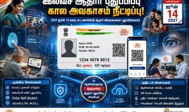 ஆதார் அட்டையை இலவசமாக புதுப்பிக்க கால அவகாசம் நீட்டிப்பு.. முக்கிய அறிவிப்பு!