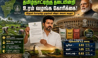 தமிழ்நாட்டிற்கு தடையின்றி உரம் வழங்க வேண்டும்.. பிரதமர் மோடிக்கு முதல்வர் விஜய் கடிதம்!