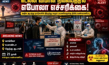எபோலா வைரஸ் எச்சரிக்கை.. டெல்லி விமான நிலையம் முக்கிய அறிவிப்பு!