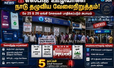 5 நாட்கள் எஸ்பிஐ சேவைகள் பாதிப்பு அபாயம்.. நாடு தழுவிய வேலைநிறுத்தம் அறிவிப்பு!