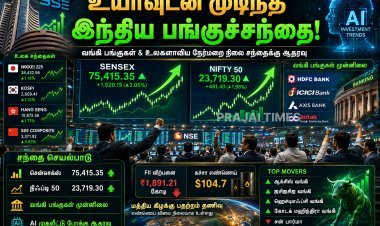 வங்கி பங்குகள் ஏற்றம்.. உயர்வுடன் முடிந்த இந்திய பங்குச்சந்தை!