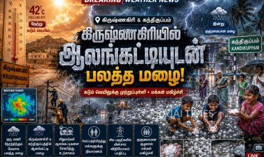 கிருஷ்ணகிரியில் ஆலங்கட்டி மழை.. உற்சாகத்தில் குழந்தைகள், குளிர்ச்சியில் மக்கள்!