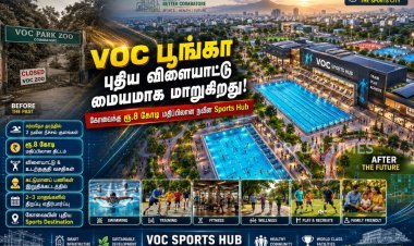 கோவையின் VOC பூங்கா புதிய விளையாட்டு மையமாக மாறுகிறது.. ₹8 கோடி திட்டம் தீவிரம்!