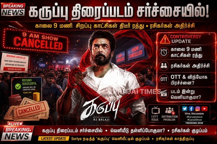 ‘கருப்பு’ வெளியீட்டில் திடீர் குழப்பம்.. காலை காட்சிகள் ரத்து செய்யப்பட்டதால் ரசிகர்கள் அதிர்ச்சி
