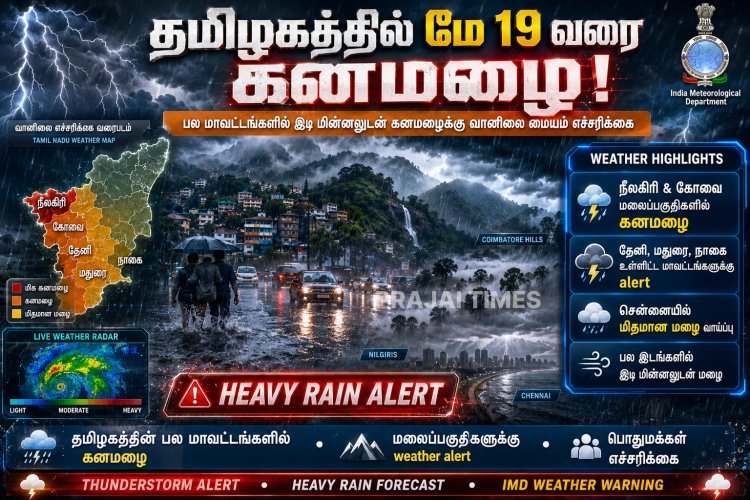 தமிழகத்தில் மே 19 வரை கனமழை நீடிக்கும்.. வானிலை மையம் எச்சரிக்கை