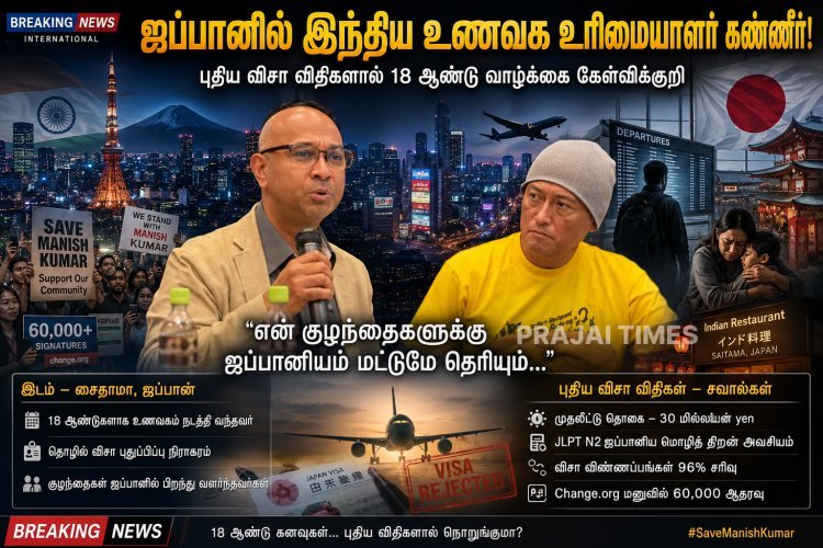 “என் குழந்தைகளுக்கு ஜப்பானியம் மட்டுமே தெரியும்”.. கண்ணீர் மல்க பேசிய இந்திய உணவக உரிமையாளர்!