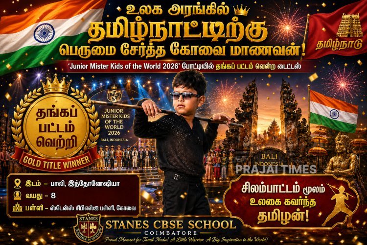 உலக சாதனை படைத்த கோவை மாணவன் டைட்டஸ்.. ஜூனியர் மிஸ்டர் கிட்ஸ் பட்டத்தில் தங்கம்!