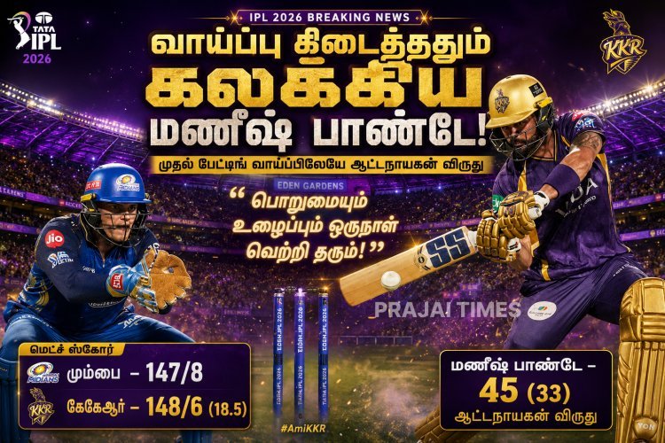 முதல் பேட்டிங் வாய்ப்பிலேயே ஆட்டநாயகன்.. கவனம் ஈர்த்த மணீஷ் பாண்டே!