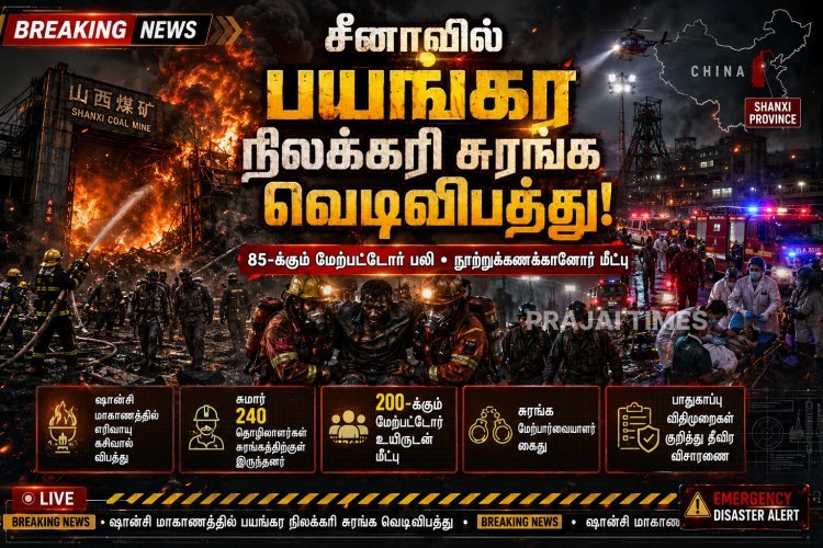 சீன நிலக்கரி சுரங்கத்தில் பயங்கர வெடிவிபத்து.. 85 பேருக்கு மேல் உயிரிழப்பு!