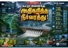 மேட்டூர் அணைக்கு நீர்வரத்து அதிகரிப்பு.. தொடரும் மழையால் நீர்மட்டம் உயர்வு!