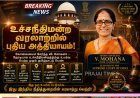 கோவை வழக்கறிஞர் வி. மோகனா வரலாறு படைத்தார்.. உச்சநீதிமன்றத்திற்கு நேரடியாக உயர்வு பெற்ற முதல் தமிழ்நாட்டு பெண்!