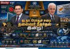 ஐ.நா. பொதுச் சபை தலைவர் தேர்தல் இன்று.. வங்கதேசம் - சைப்ரஸ் இடையே கடும் போட்டி!