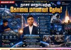 நாசா மாநாட்டிற்கு கோவை மாணவர் தேர்வு.. 13 வயதில் உலக அரங்கில் அசத்தும் ஹரி துவரகன்!