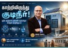 காற்றிலிருந்து குடிநீர் உருவாக்கிய விஞ்ஞானி! உலகையே வியக்க வைத்த ஓமர் யாகியின் கண்டுபிடிப்பு