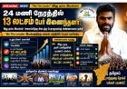 24 மணி நேரத்தில் 13 லட்சம் பேர் இணைந்தனர்: ‘We The Leader’ இயக்கத்திற்கு ஆதரவு அளித்தவர்களுக்கு அண்ணாமலை நன்றி