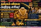 தங்கம் விலையில் அதிரடி சரிவு: ஒரே நாளில் சவரனுக்கு ரூ.1,040 குறைவு