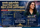 லாஸ் ஏஞ்சலீஸ் மேயர் தேர்தல்: இரண்டாம் இடத்துக்கு முன்னேறிய தமிழ்ப் பெண் நித்யா ராமன்