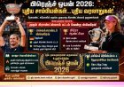2026 பிரெஞ்ச் ஓபன்: முதல் கிராண்ட்ஸ்லாம் பட்டம் வென்ற அலெக்சாண்டர் ஸ்வெரேவ், மகளிர் பிரிவில் மிர்ரா ஆண்ட்ரீவா சாம்பியன்