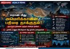 அப்பாச்சி ஹெலிகாப்டர் சுட்டு வீழ்த்தப்பட்டதற்கு பதிலடி: ஈரான் மீது அமெரிக்கா தாக்குதல்