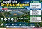 சென்னையின் சோழிங்கநல்லூர் ஏரி புத்துயிர் பெற்றது: நீர் சேமிப்பு திறன் உயர்வு