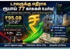 ரூபாய் மதிப்பு 77 காசுகள் உயர்வு: கச்சா எண்ணெய் விலை சரிவால் டாலருக்கு எதிராக வலுப்பெற்ற இந்திய நாணயம்
