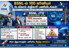 பிஎஸ்என்எலில் 100 ஜூனியர் டெலிகாம் அதிகாரி பணியிடங்கள்: ஜூலை 3 வரை விண்ணப்பிக்கலாம்