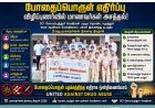 போதைப்பொருள் பழக்கத்திற்கு எதிராக மாணவர்களிடம் விழிப்புணர்வு: தண்டாமுத்தூரில் நாகர்ஜுனன் நினைவு நிகழ்ச்சி நடைபெற்றது
