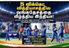 ஷஃபாலி வர்மா அதிரடி... வங்கதேசத்தை 5 விக்கெட் வித்தியாசத்தில் வீழ்த்திய இந்தியா!